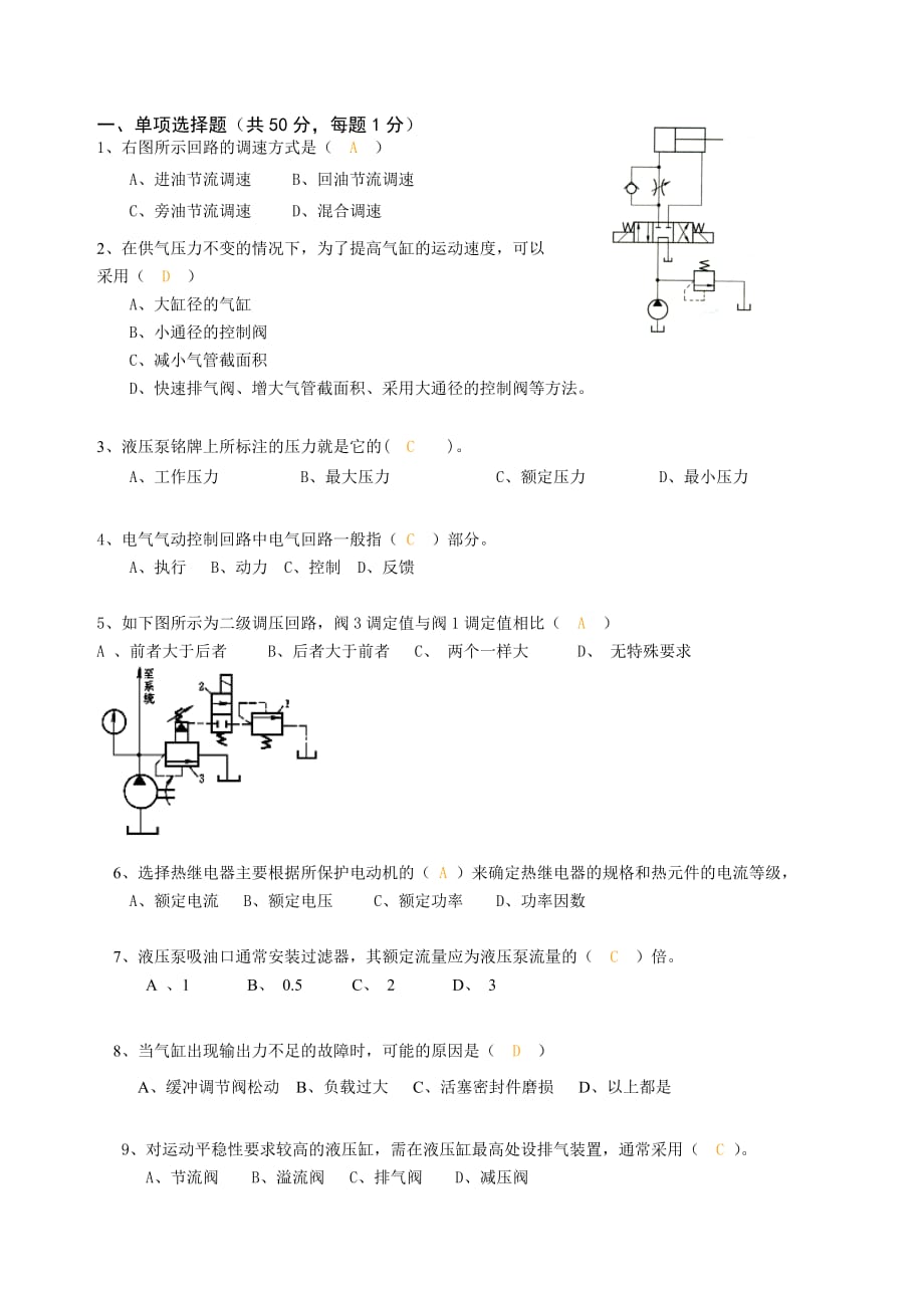 机电一体化培训理论考试--自动线网上测试4(..._第1页