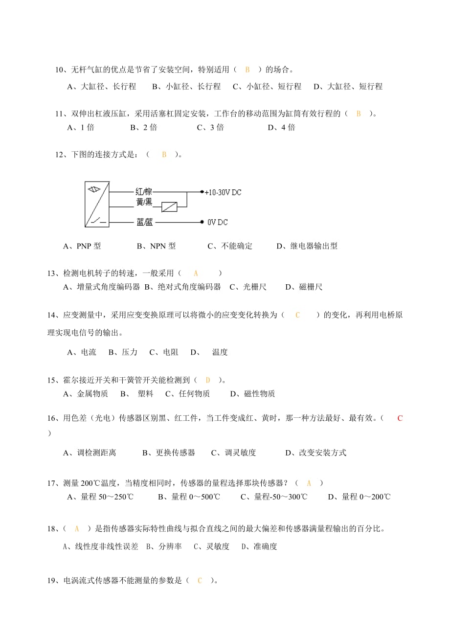 机电一体化培训理论考试--自动线网上测试4(..._第2页