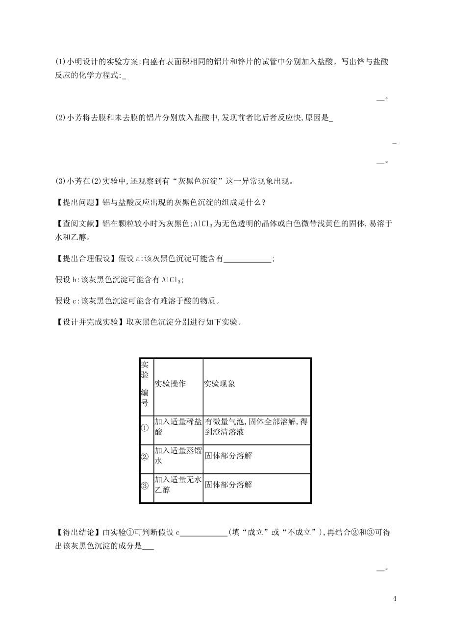 2018年秋九年级化学下册第八单元金属和金属材料8.2金属的化学性质第2课时金属活动性顺序练习（新版）新人教版_第4页