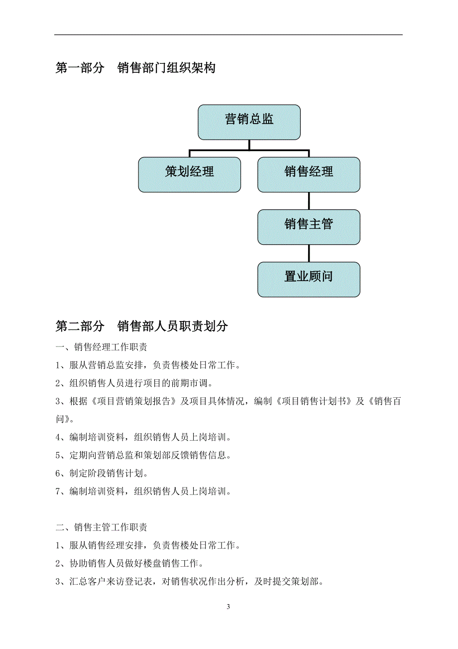 房地产销售案场管理制度(同名19677)_第3页