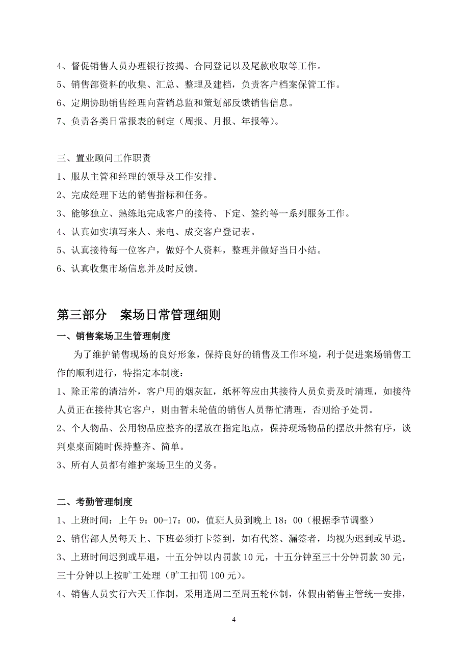 房地产销售案场管理制度(同名19677)_第4页