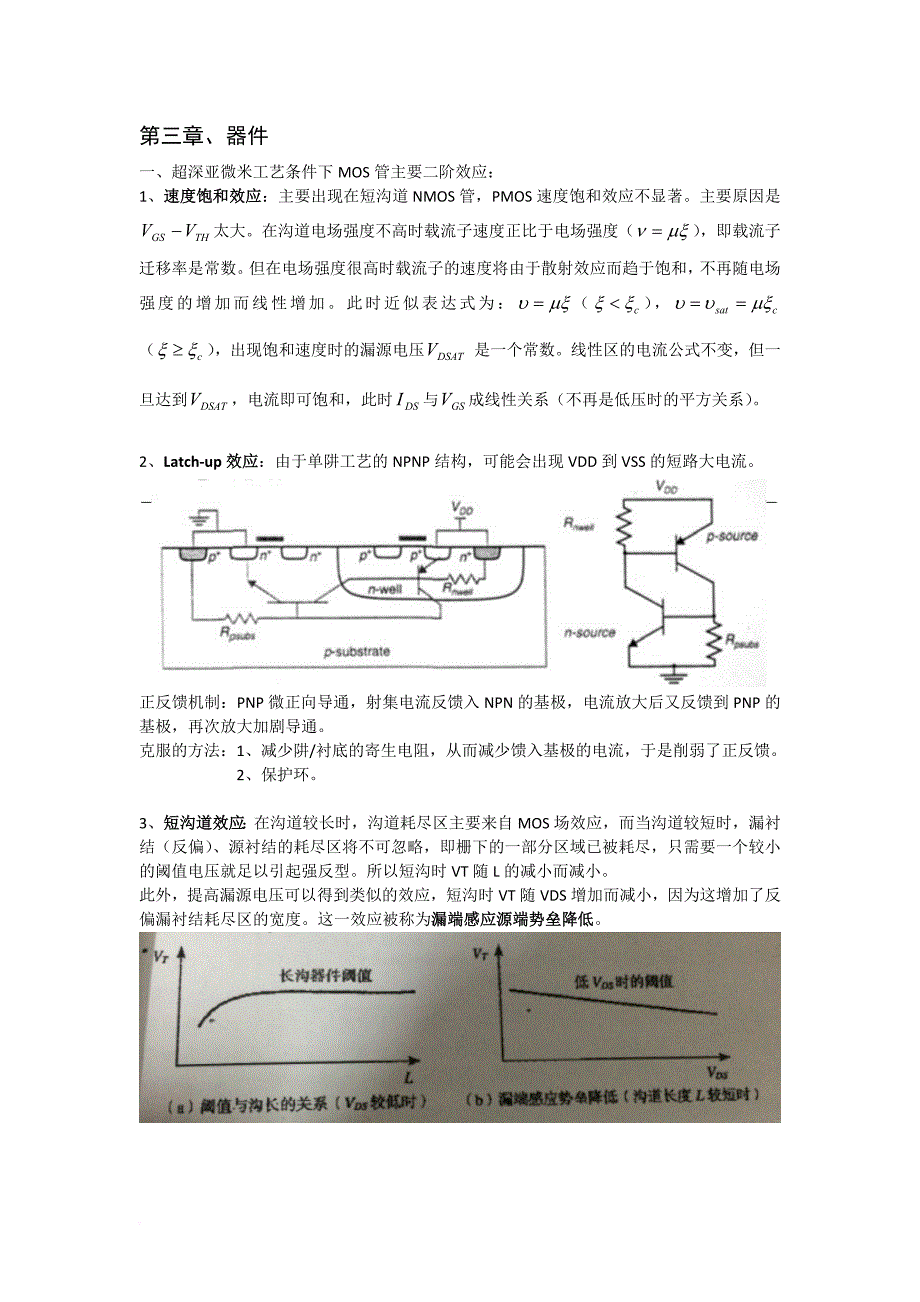 数字集成电路设计-笔记归纳_第1页