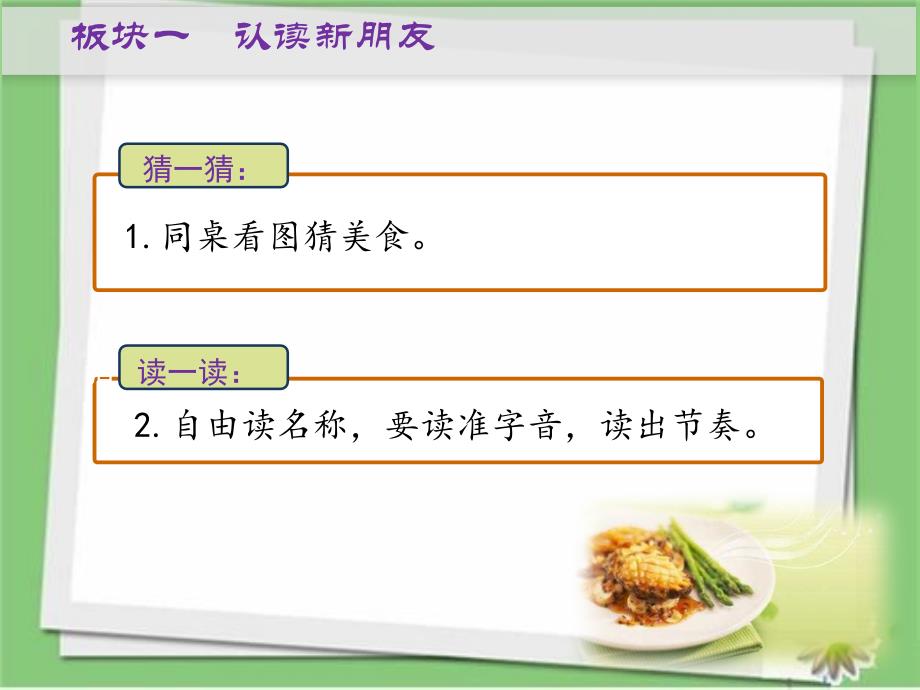 部编人教版二年级语文下册中国美食课件_第2页