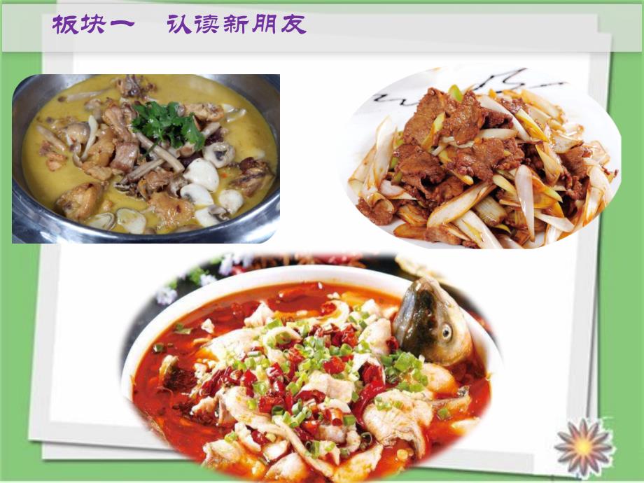部编人教版二年级语文下册中国美食课件_第4页