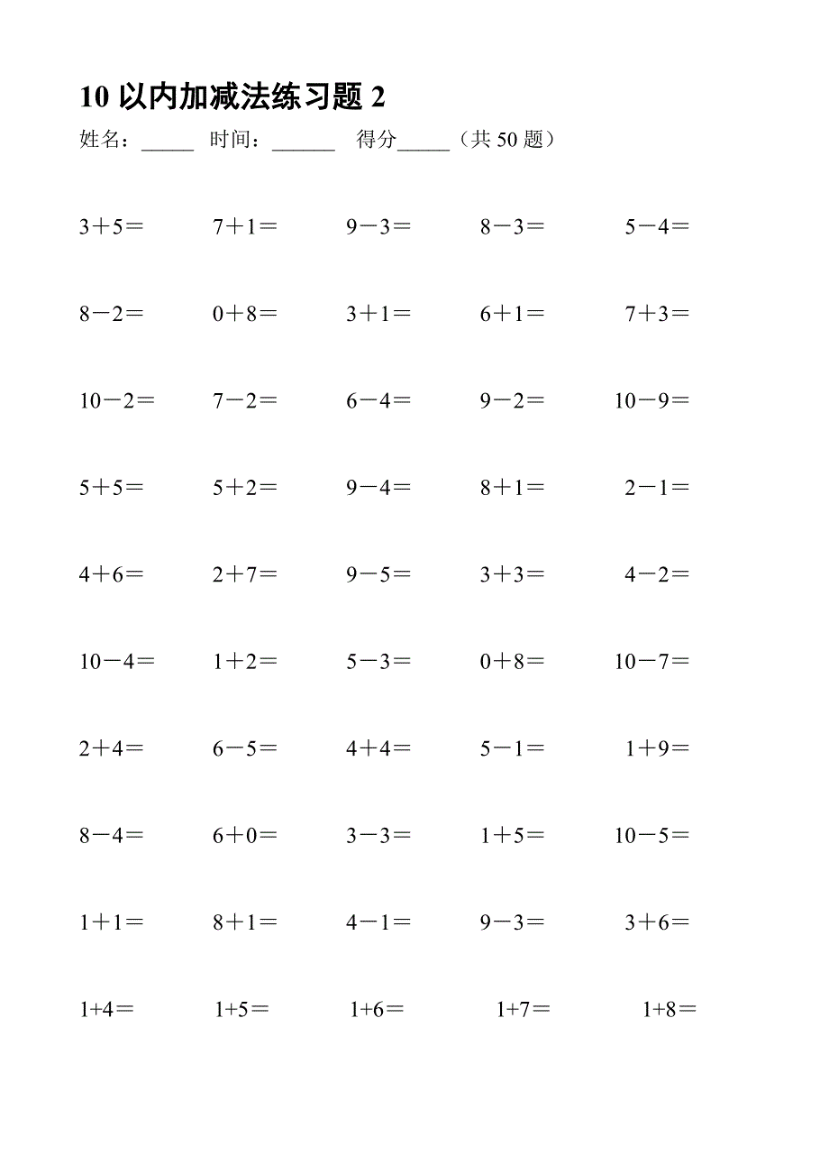 10以内和20以内加减法练习题大全资料_第2页