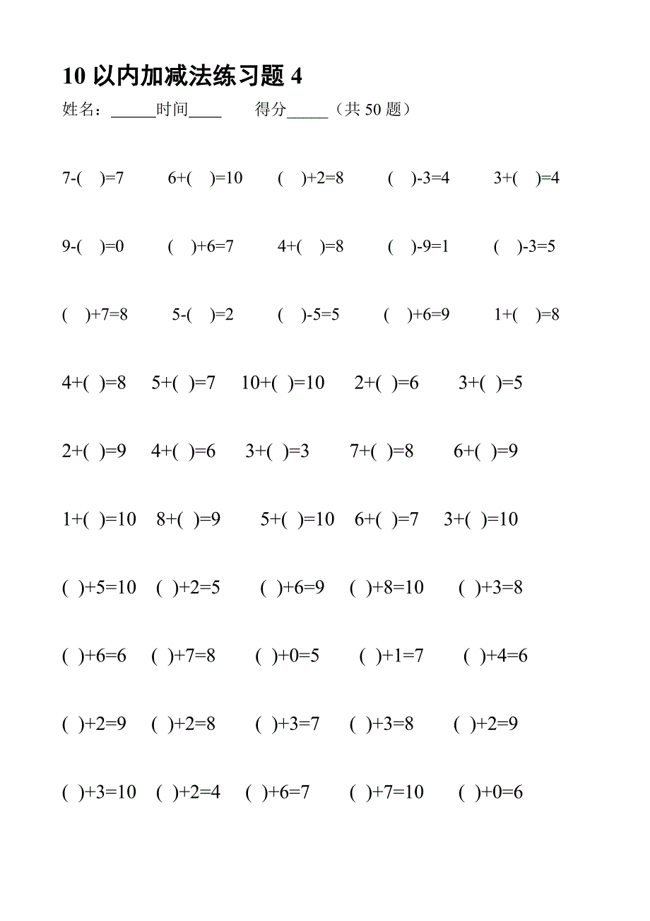 10以内和20以内加减法练习题大全资料_第4页