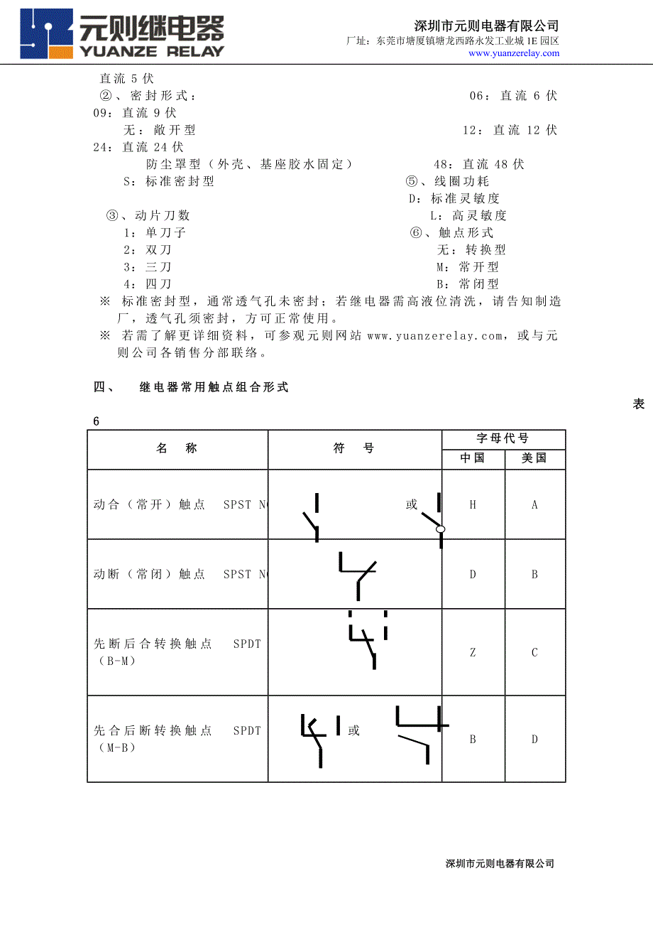 继电器术语解释及使用注意事项_第4页