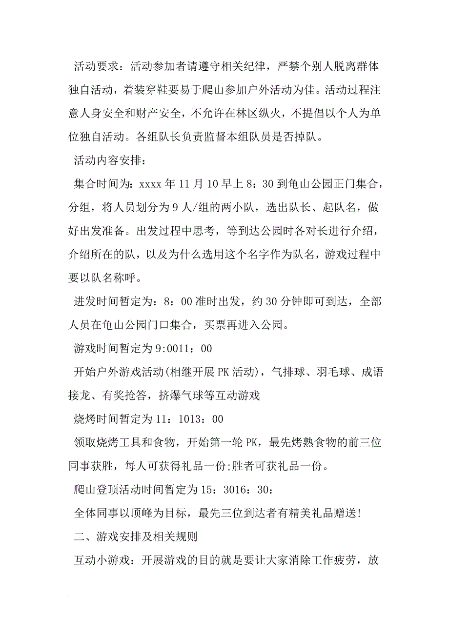 户外活动计划书范文3篇-2019年范文_第2页