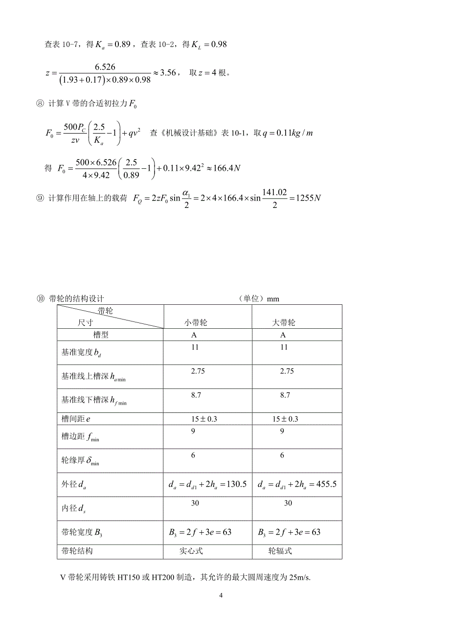 机械设计课程设计10_第4页