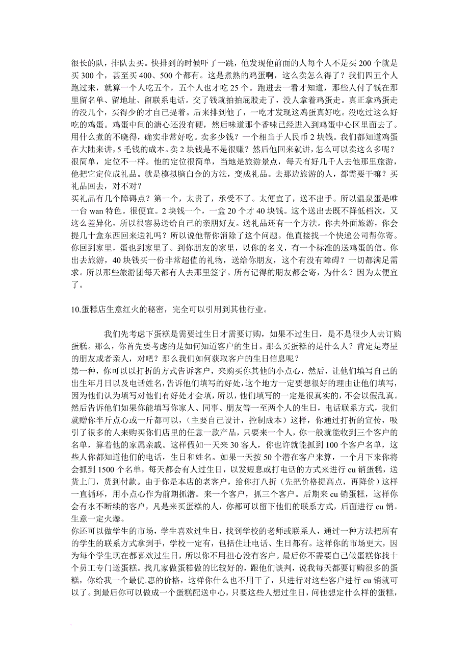 教你如何赚钱-白手起家项目(同名13669)_第4页