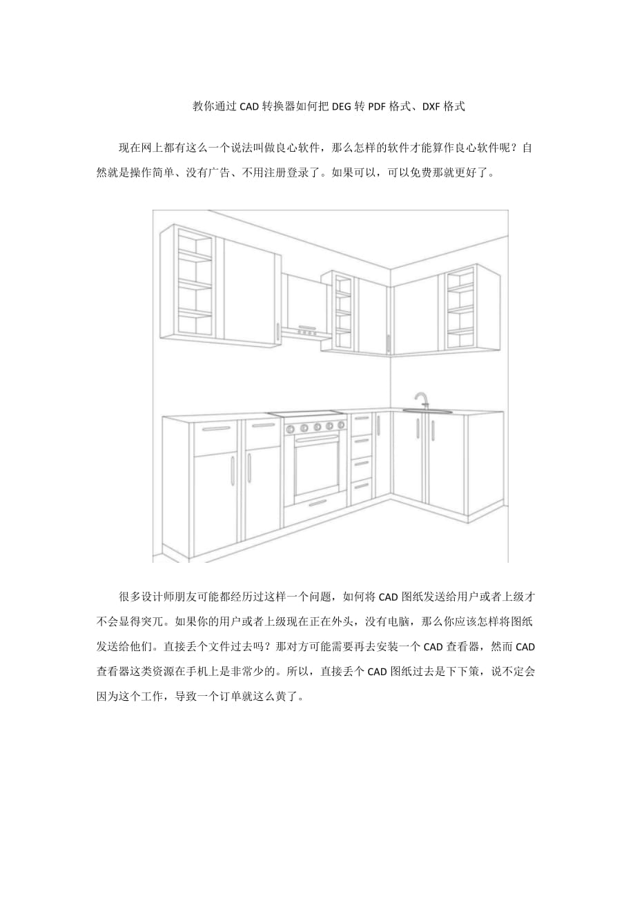 教你通过cad转换器如何把dwg转pdf格式、dxf格式_第1页