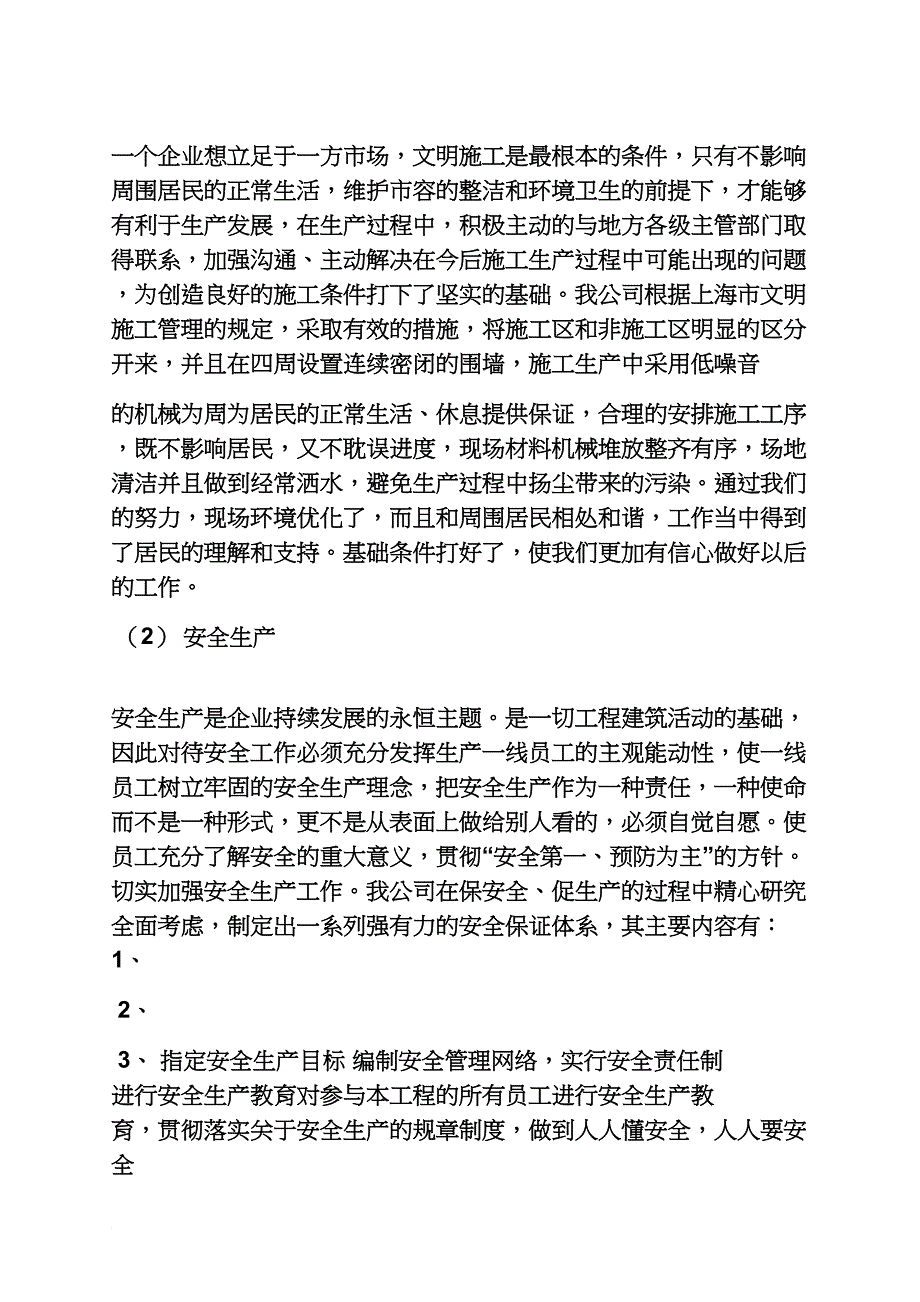 材料范文之样板工程汇报材料_第2页