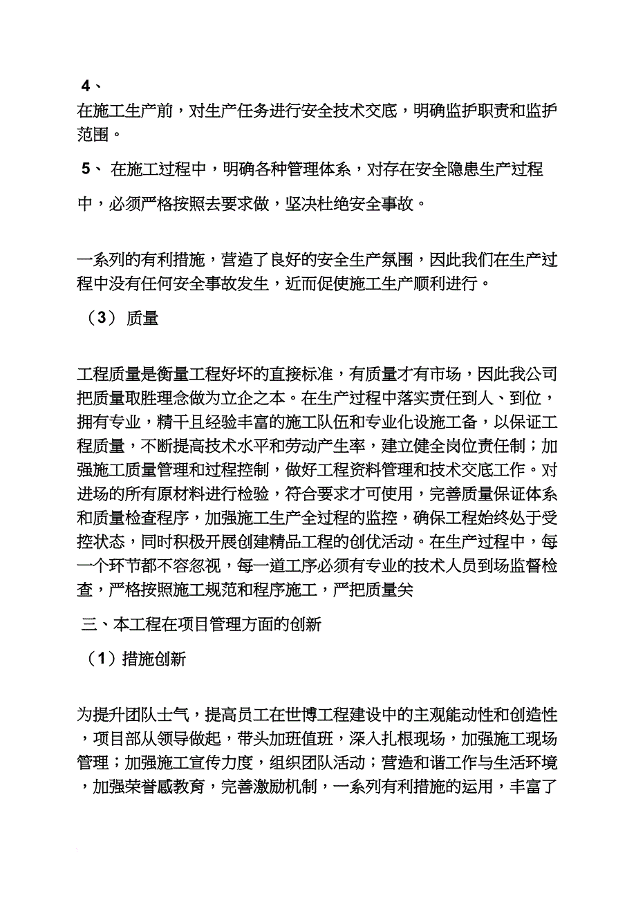 材料范文之样板工程汇报材料_第3页