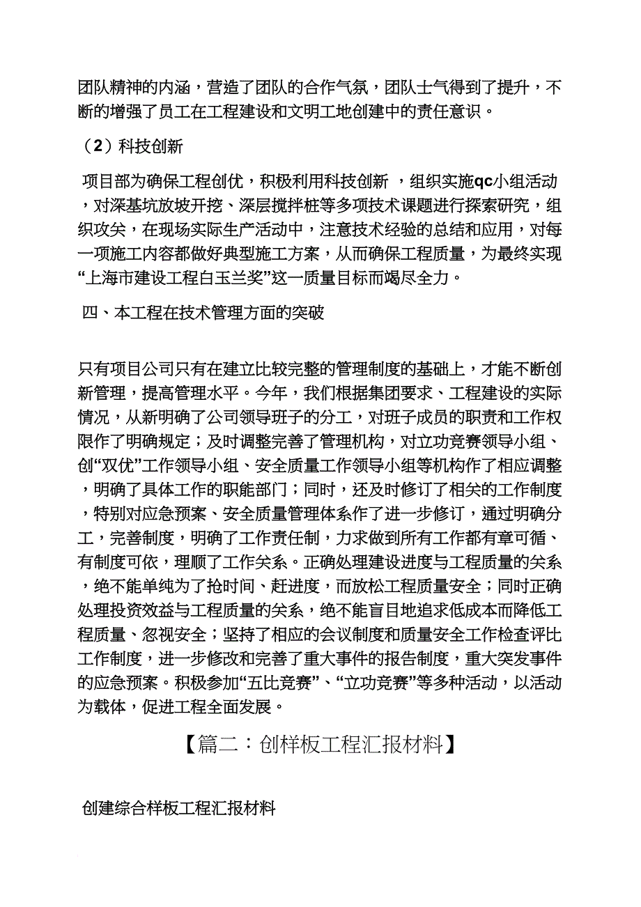 材料范文之样板工程汇报材料_第4页