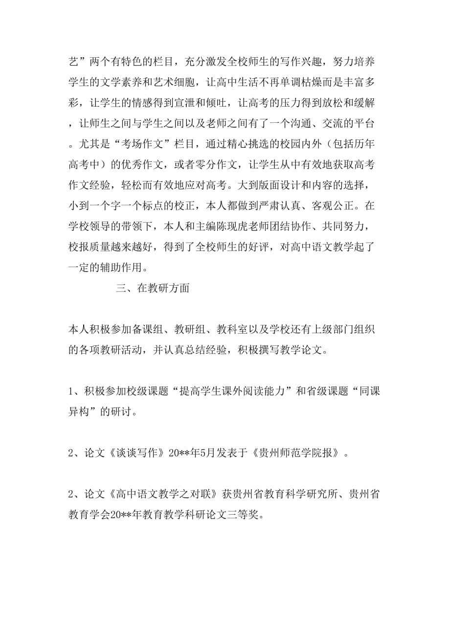 2019年高中教师教学业绩简要总结_第2页