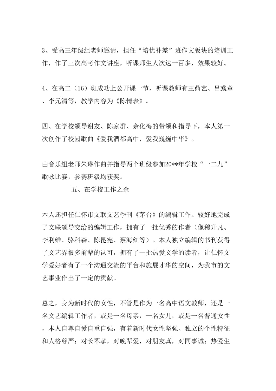 2019年高中教师教学业绩简要总结_第3页