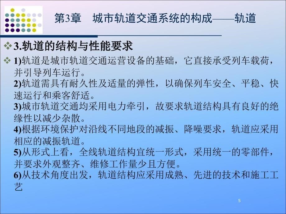 第3章-城市轨道交通系统的-构成——轨道_第5页