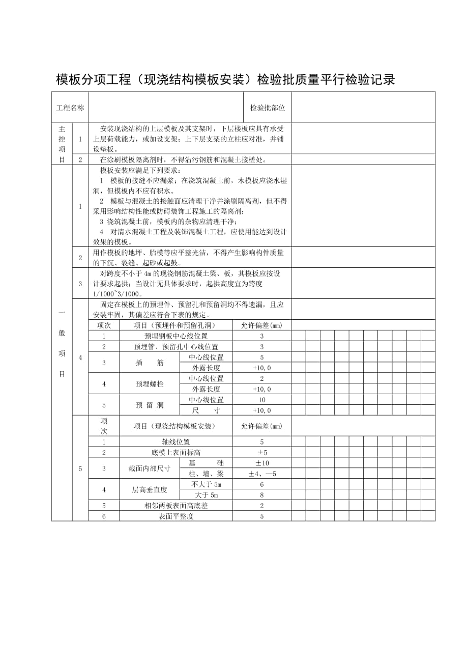 房建常用平行检验记录表格_第3页