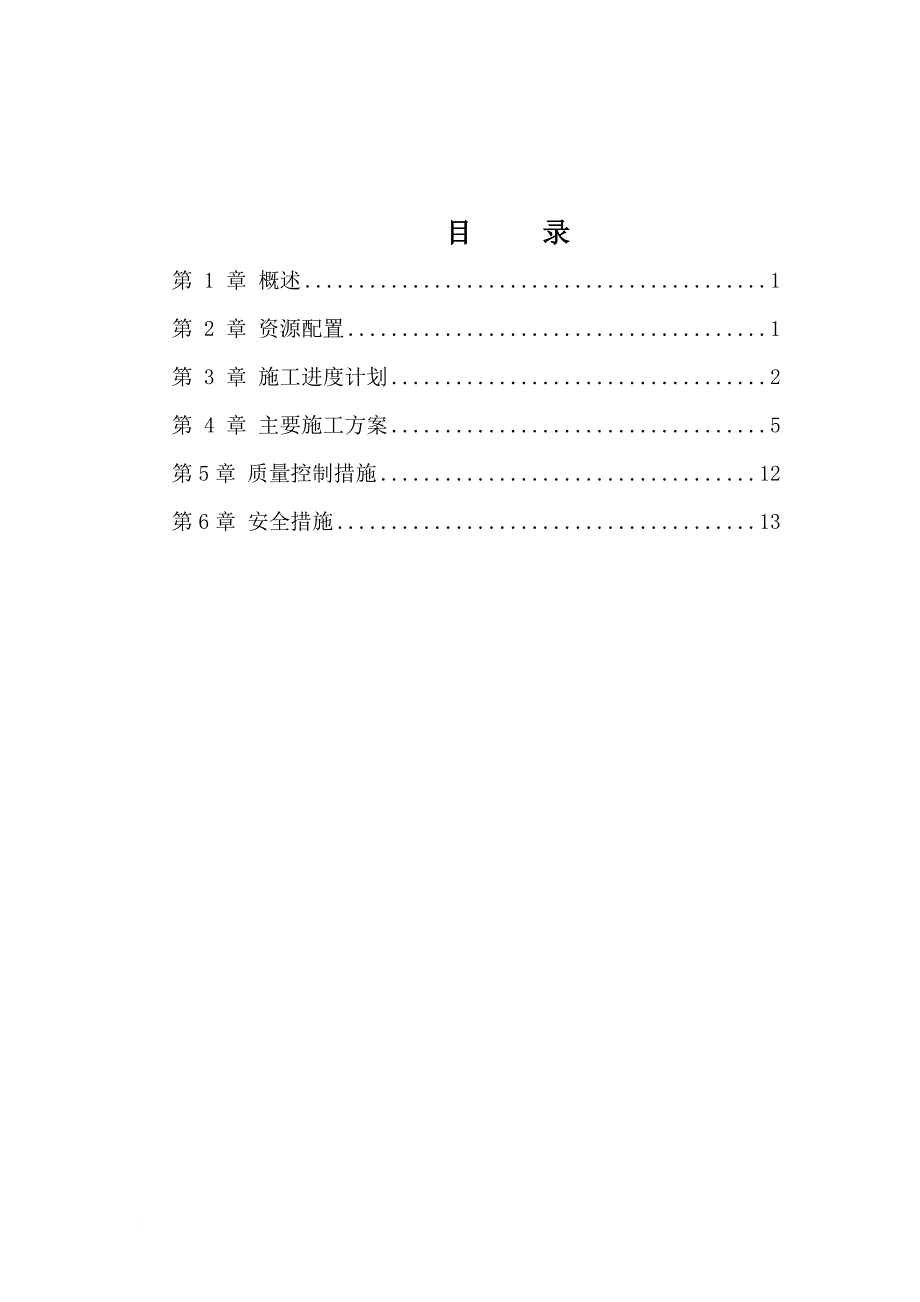 水库弧形闸门安装方案_第2页