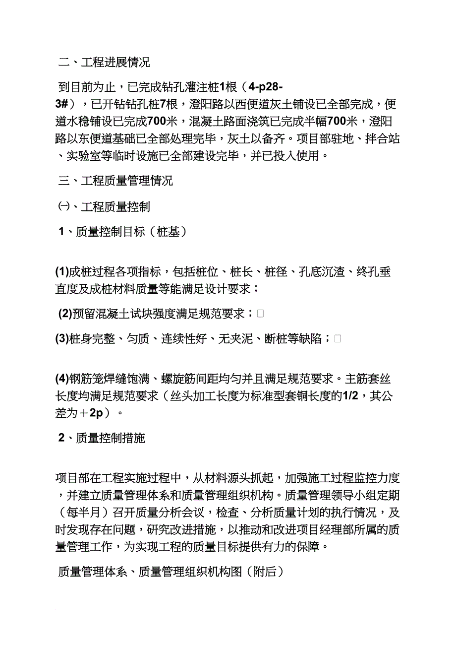 材料范文之质量安全检查汇报材料_第2页