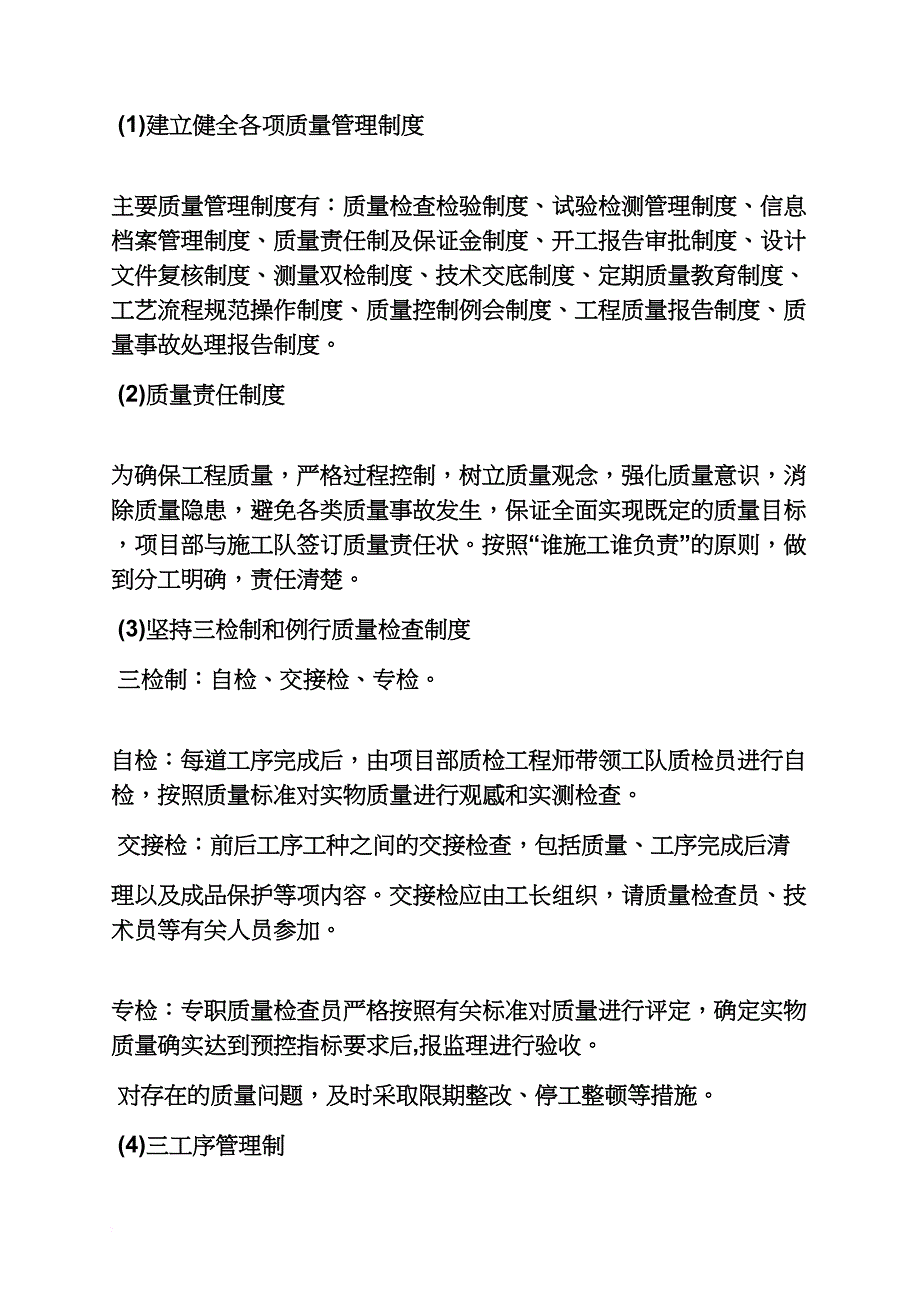 材料范文之质量安全检查汇报材料_第3页