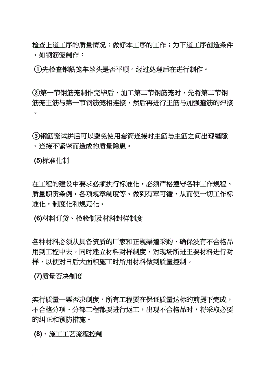 材料范文之质量安全检查汇报材料_第4页