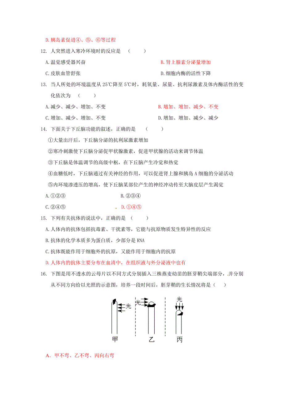 吉林省2018-2019学年高二上学期期中考试生物试题Word版含答案_第4页