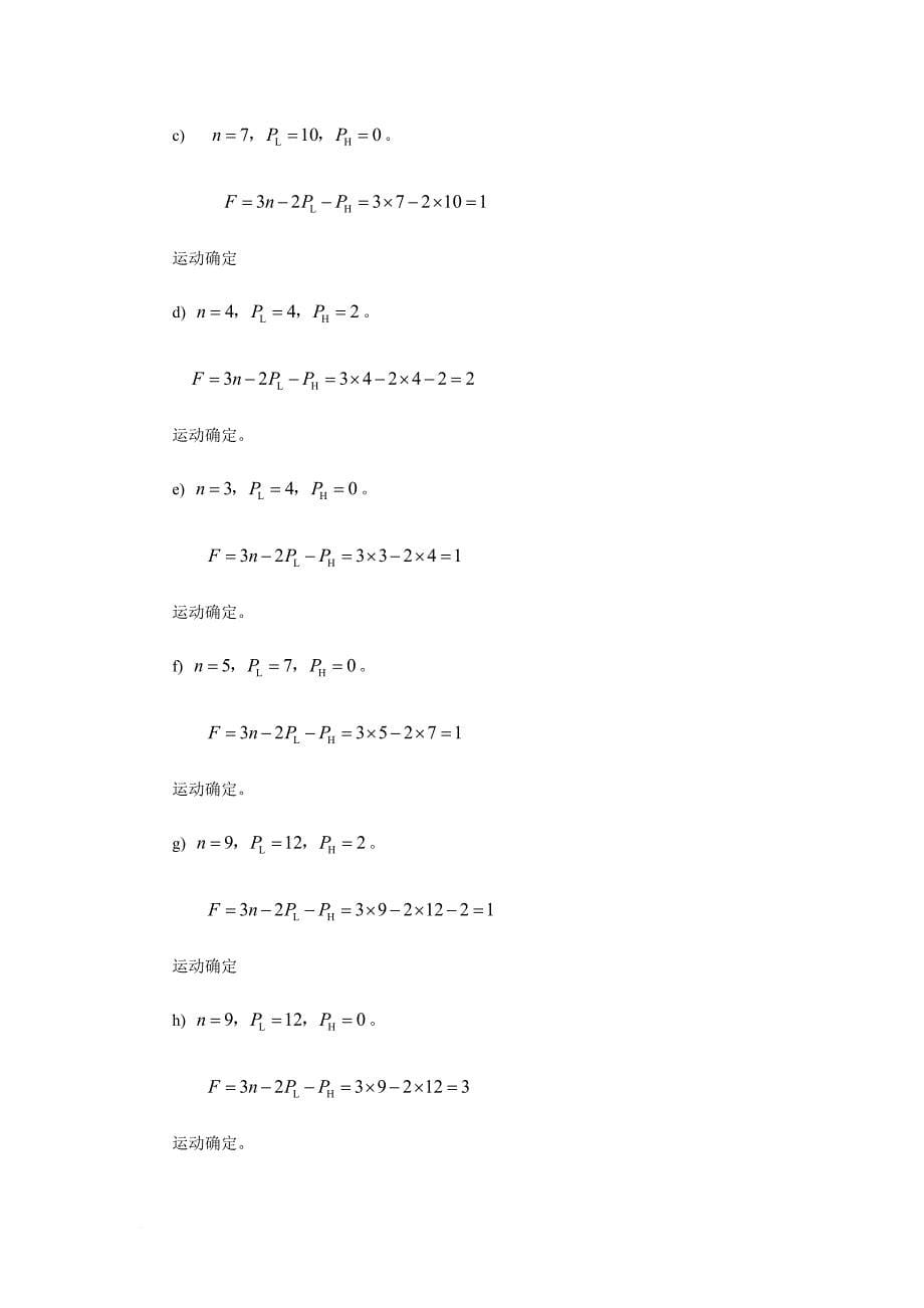 机械设计基础(陈立德第三版)(1-18章全)(doc)_第5页