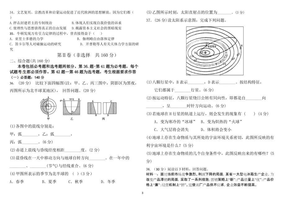 拉孜高中2015届高三第三次月考_第3页