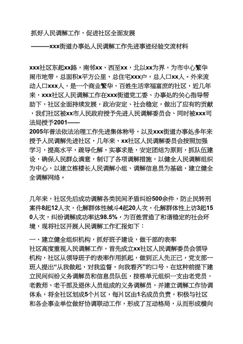 材料范文之人民调解典型经验材料_第5页