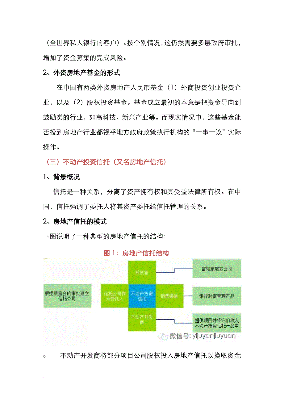 房地产股权融资研究之一：股权资金融资分析_第3页