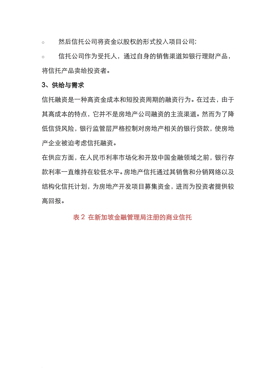 房地产股权融资研究之一：股权资金融资分析_第4页