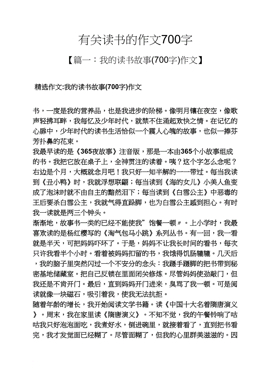 树作文之有关读书的作文700字_第1页