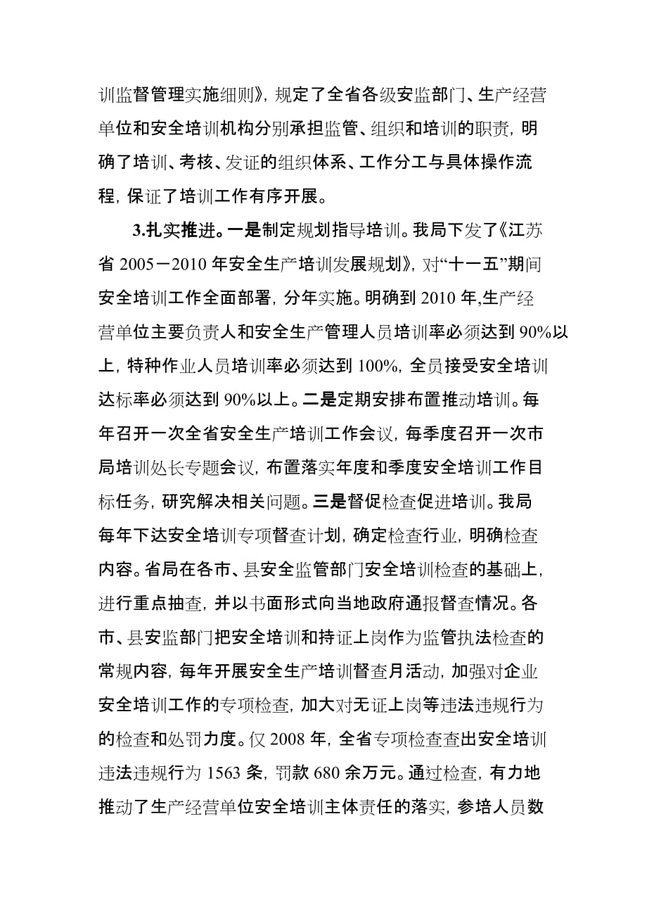 抓机制抓质量抓创新开创安全培训工作新局面江苏省安全生产监督管理局江苏煤矿安全监察局_第2页