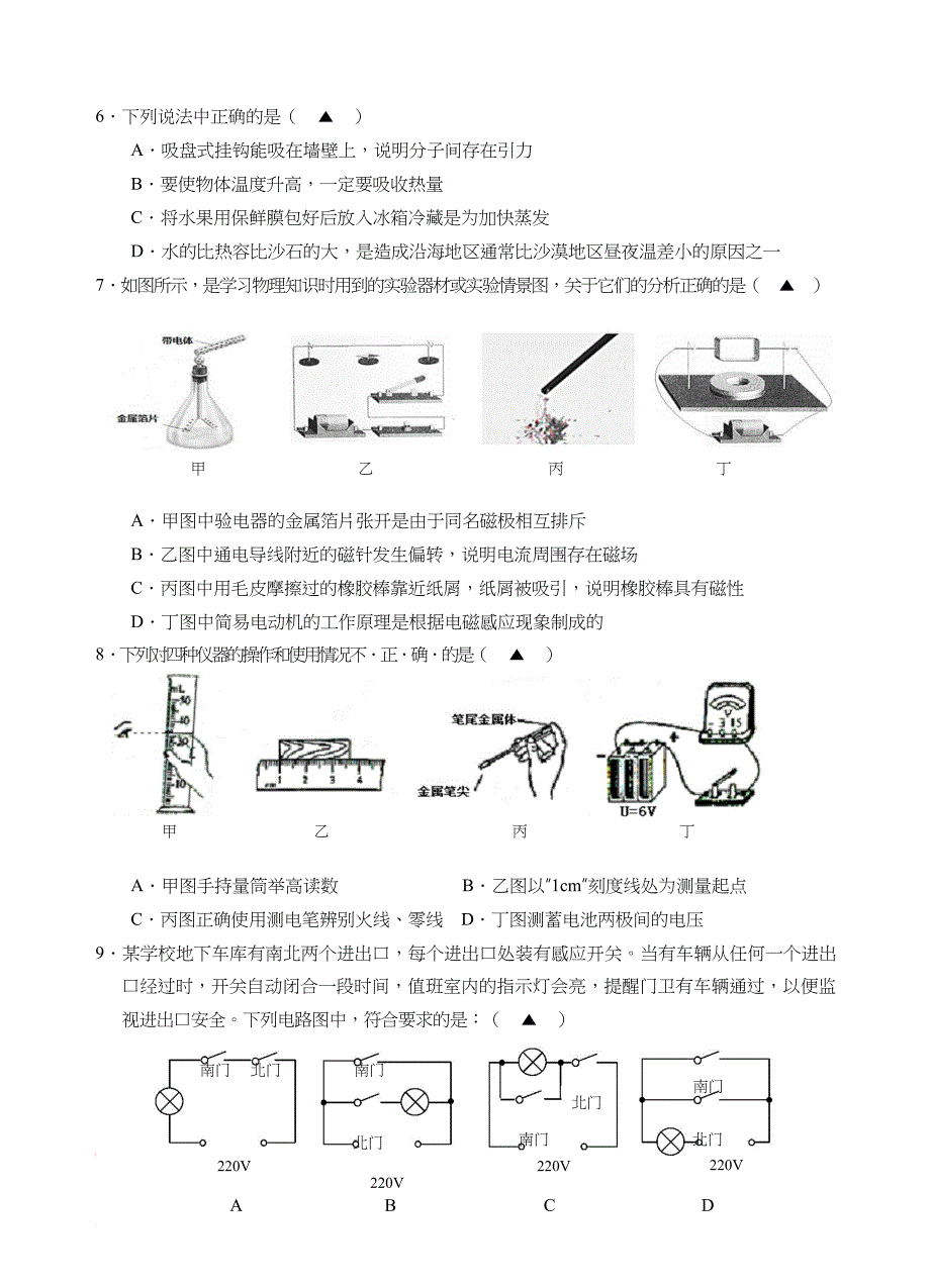 无锡中考201804梁溪区一模物理试卷(有答案)_第3页