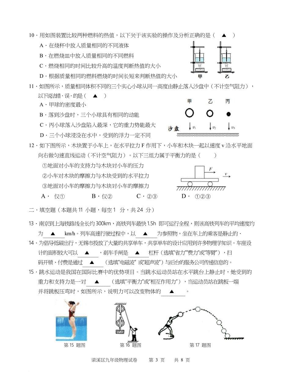 无锡中考201804梁溪区一模物理试卷(有答案)_第5页