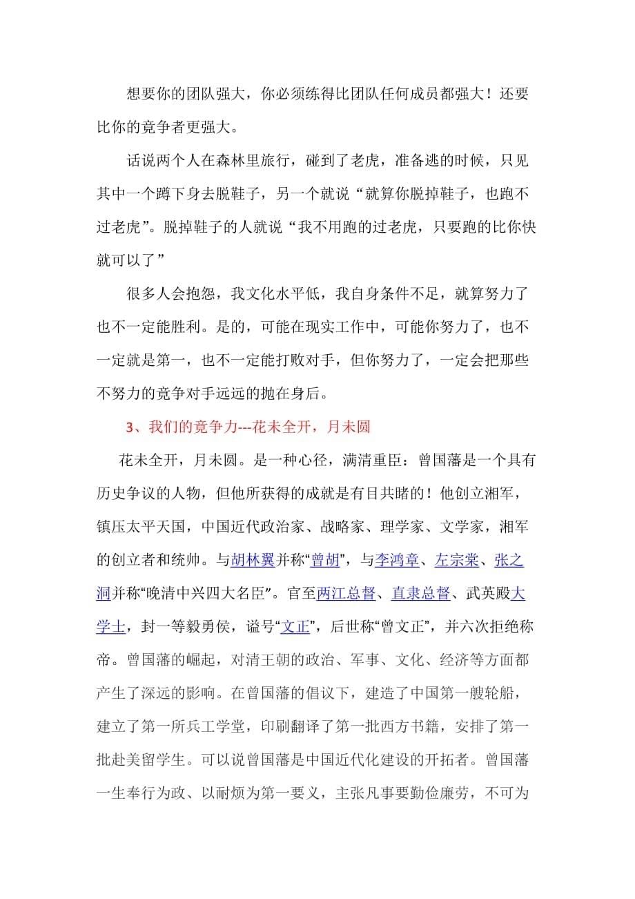 正确提高管理者的自身价值_第5页