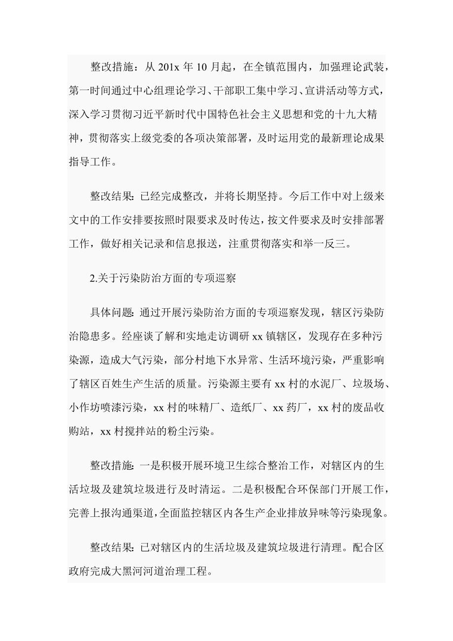 区委巡察镇党委反馈意见的整改报告_第2页