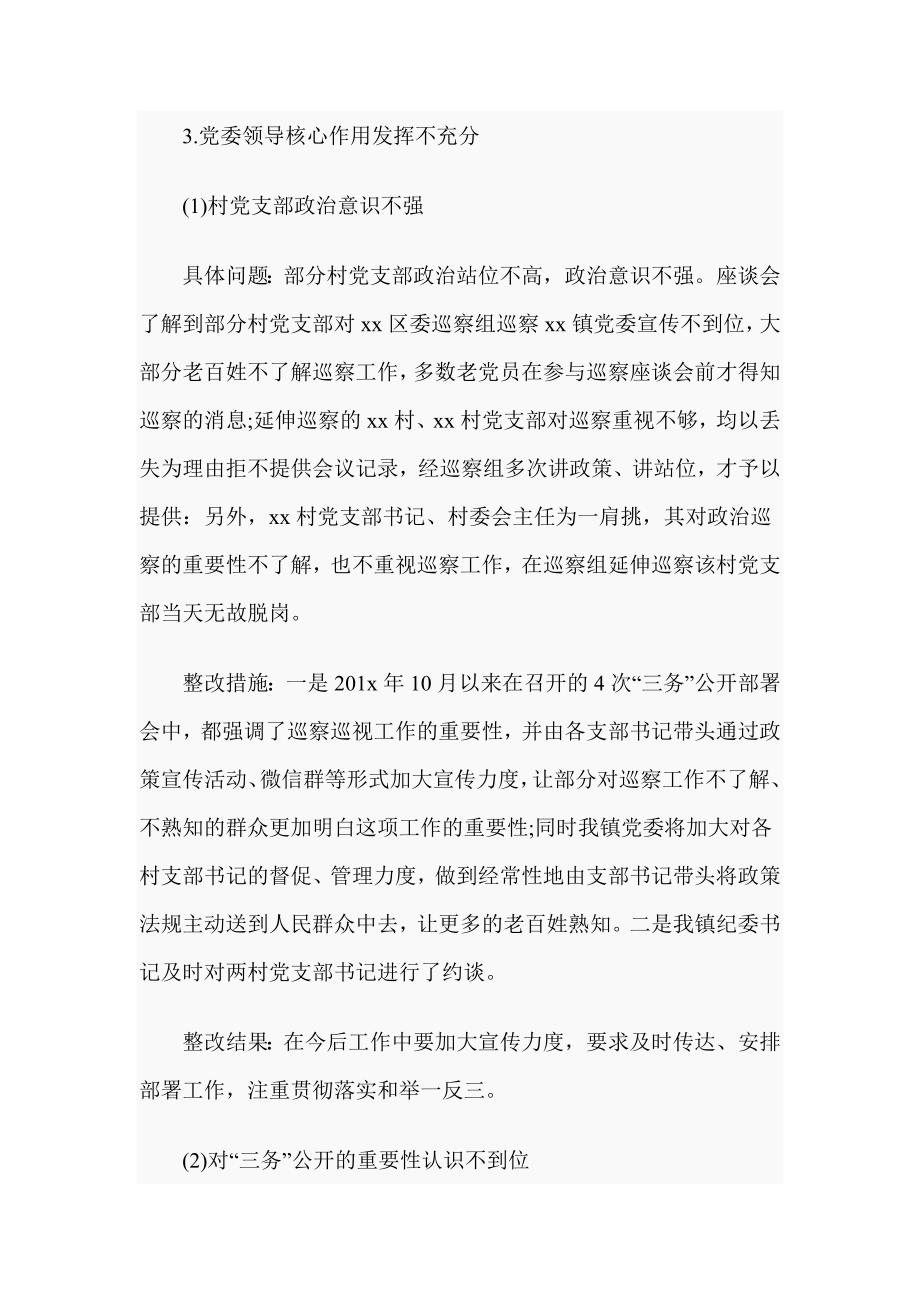 区委巡察镇党委反馈意见的整改报告_第3页