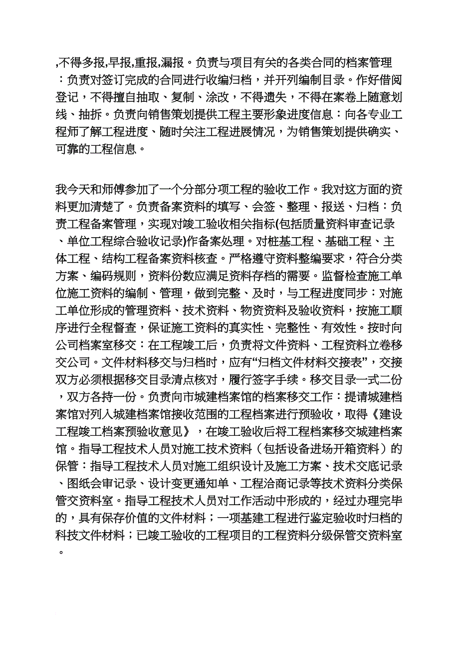 桥作文之道桥资料员实习周记_第2页