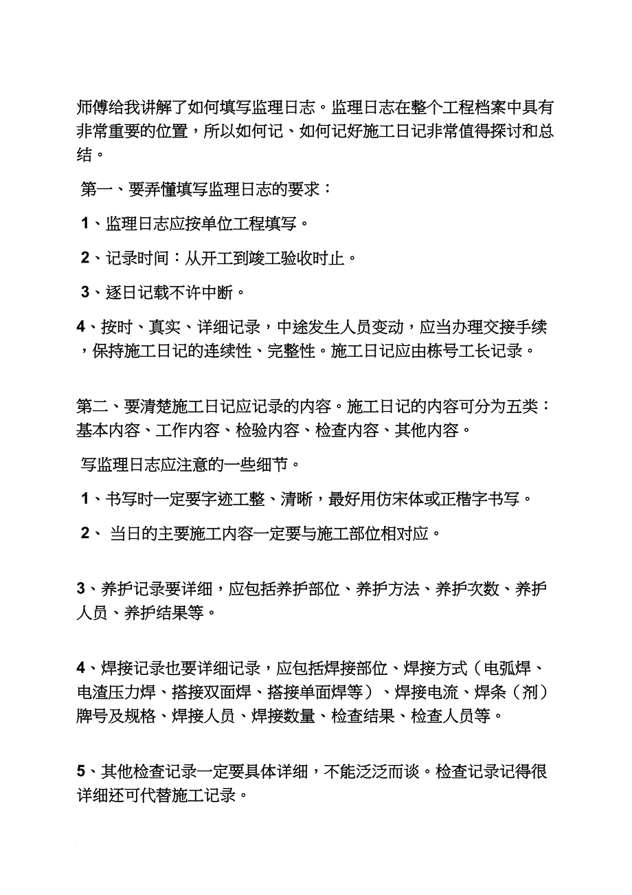 桥作文之道桥资料员实习周记_第3页