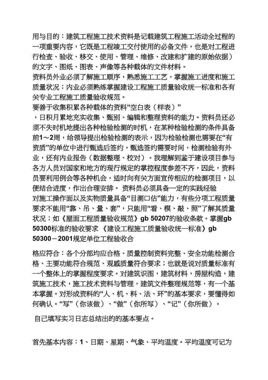 桥作文之道桥资料员实习周记_第5页