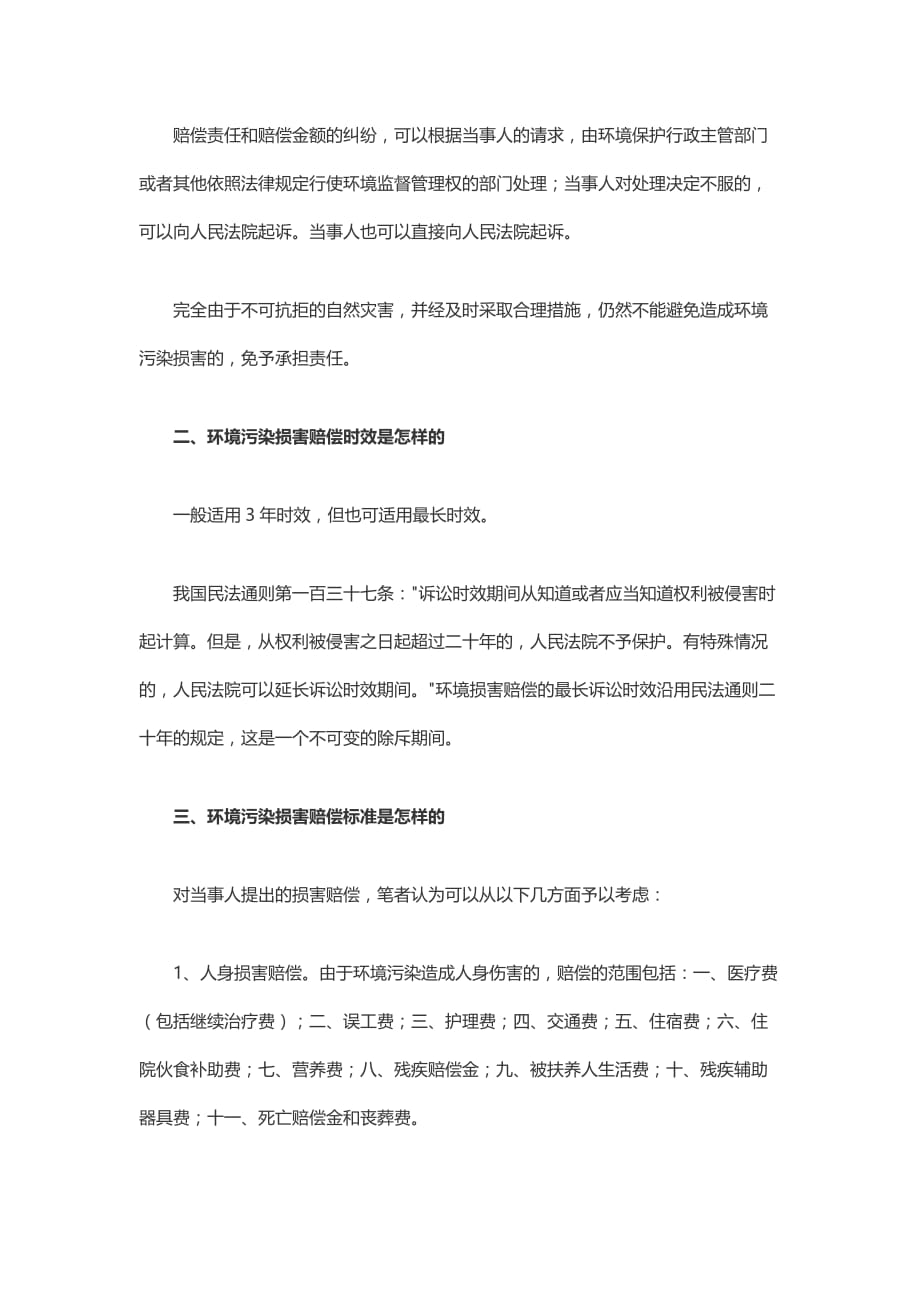 环境污染损害赔偿时效是怎样的_第2页