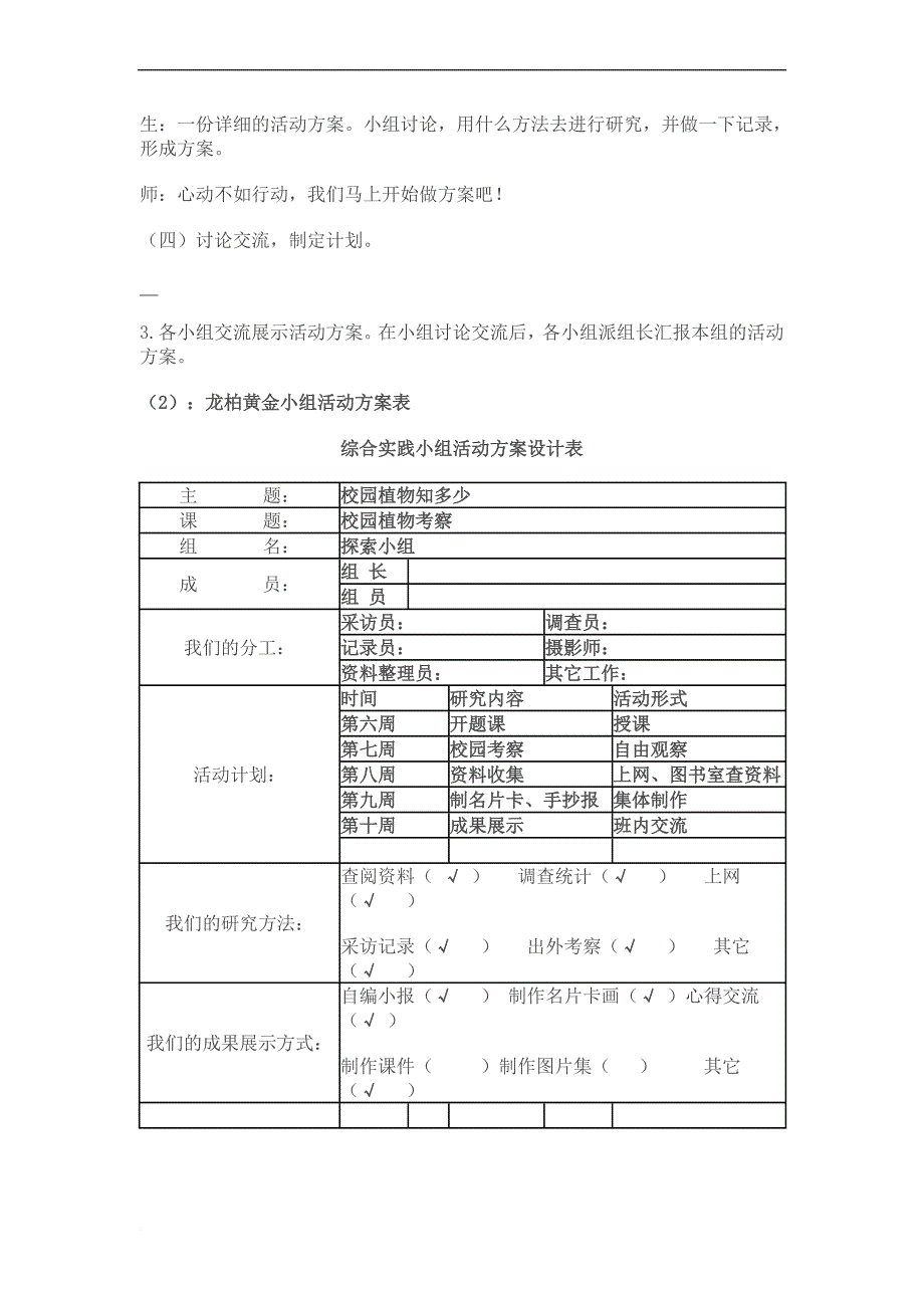 校园植物知多少_第4页