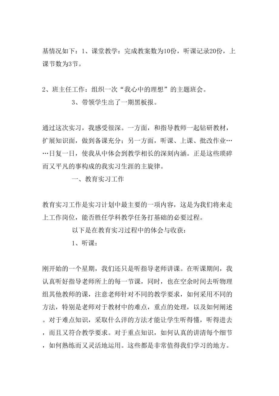 2019年有关物理的教师实习总结_第2页