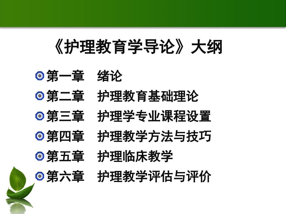 1护理教育导论绪论201602资料_第4页