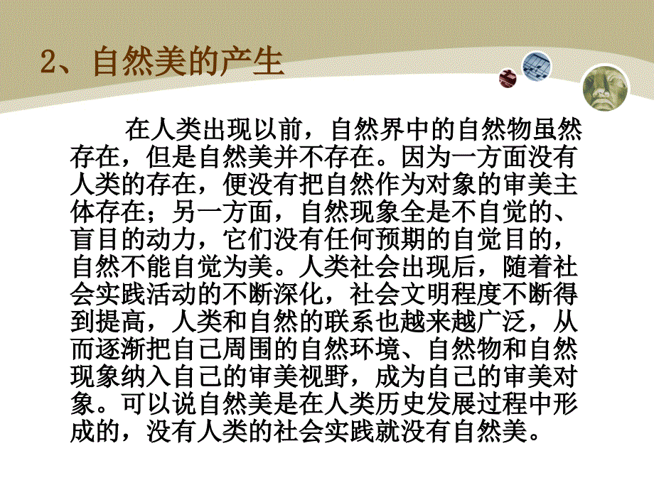 2.自然美与欣赏资料_第4页