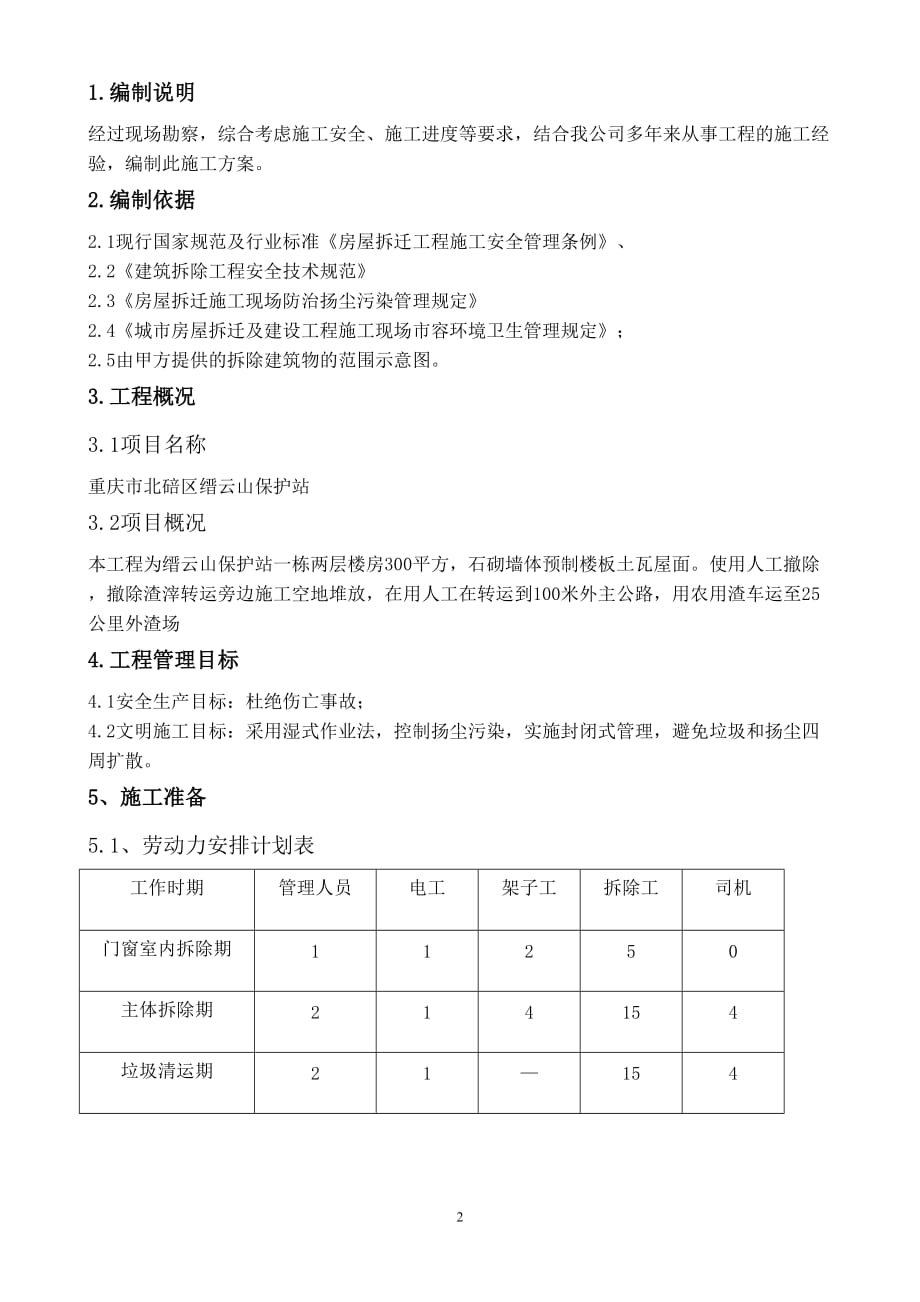 房屋拆除施工方案(同名10754)_第2页