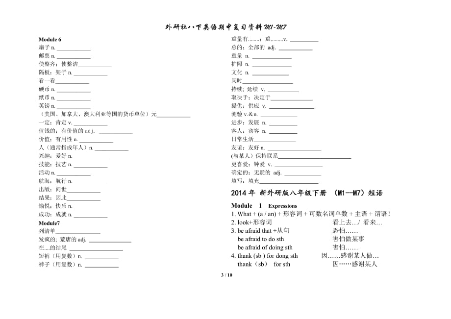 最新版外研社八下英语期中复习(m1-m7)_第3页