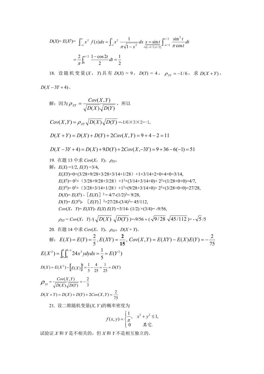 概率论习题解答(第4章)_第5页